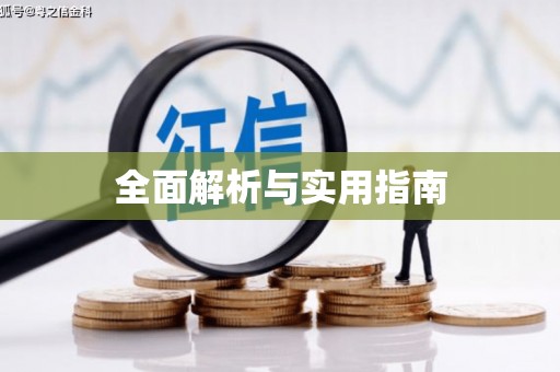 梧栖全面解析与实用指南